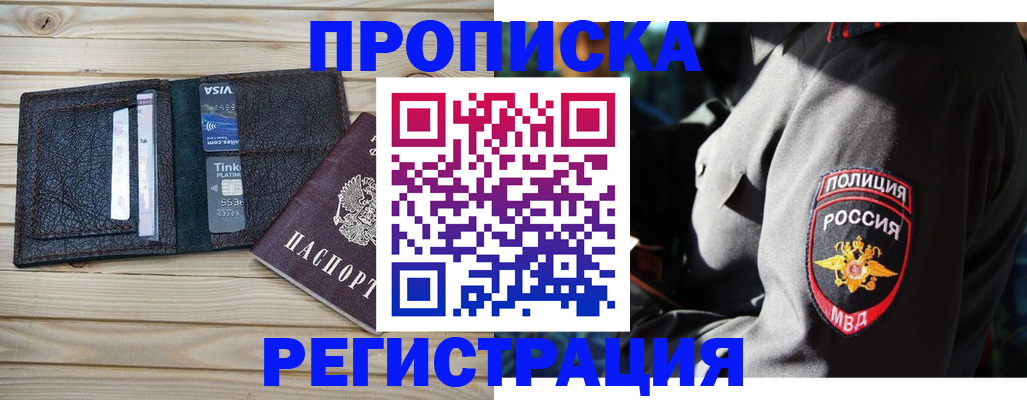 временная регистрация собственник в Чудово